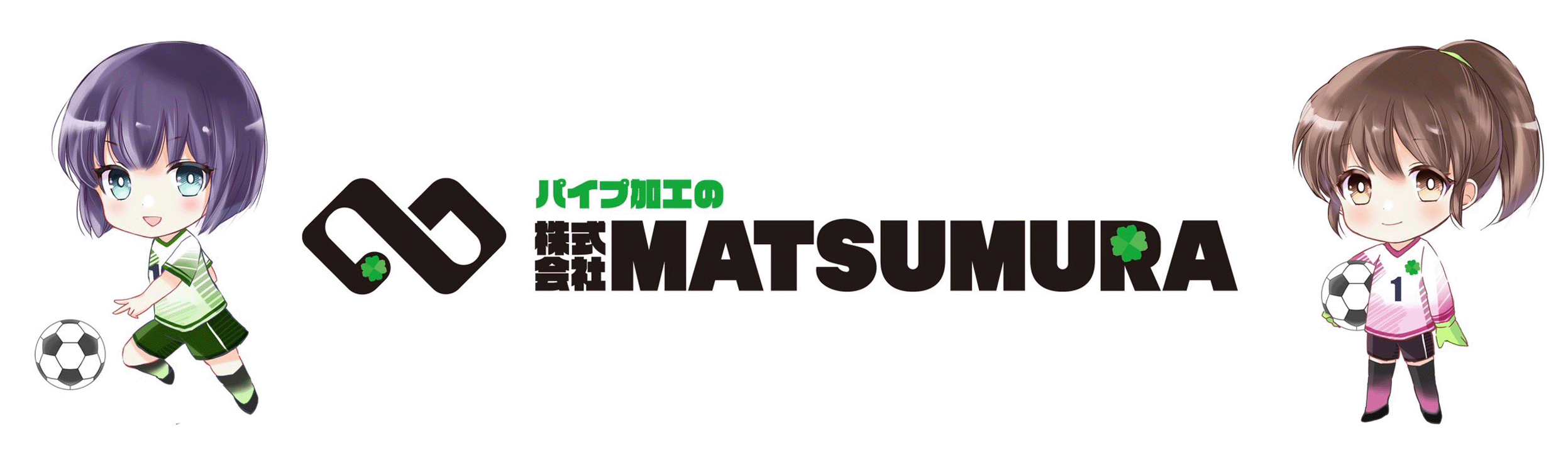 株式会社MATSUMURA