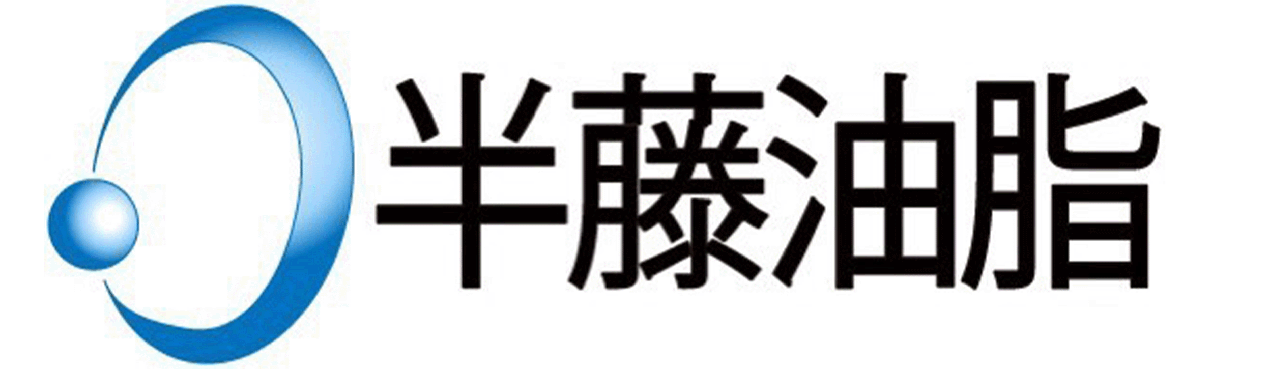 有限会社 半藤油脂