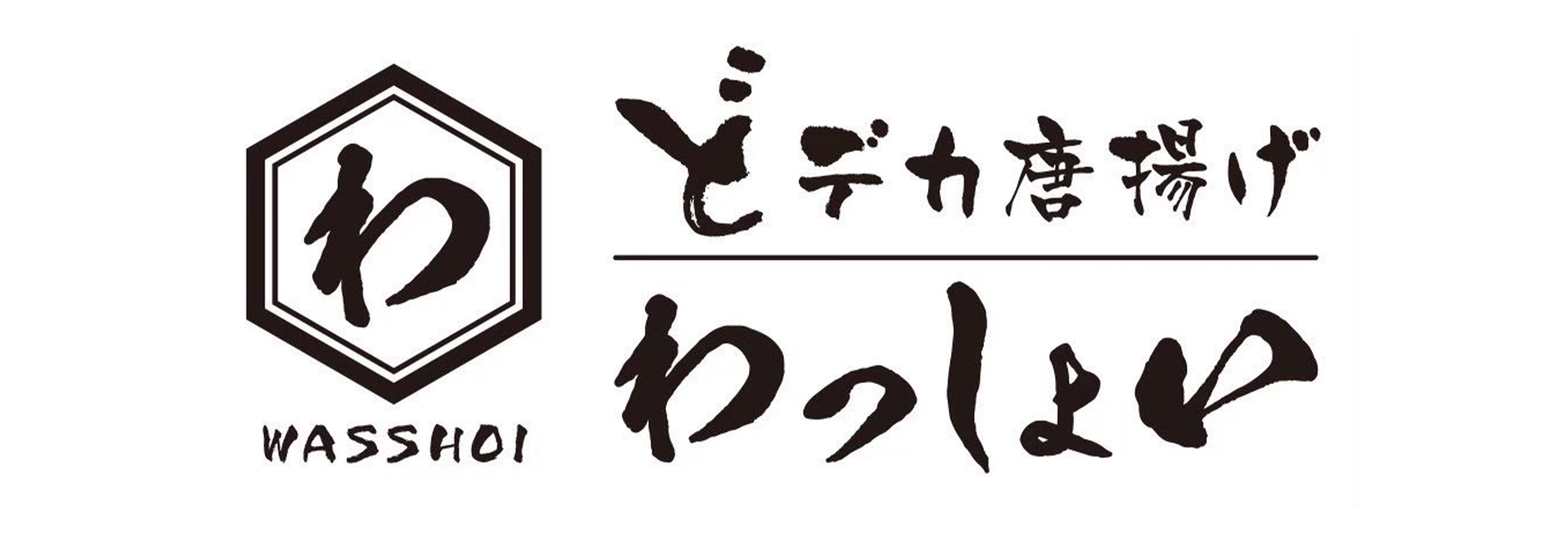 どデカ唐揚げわっしょい