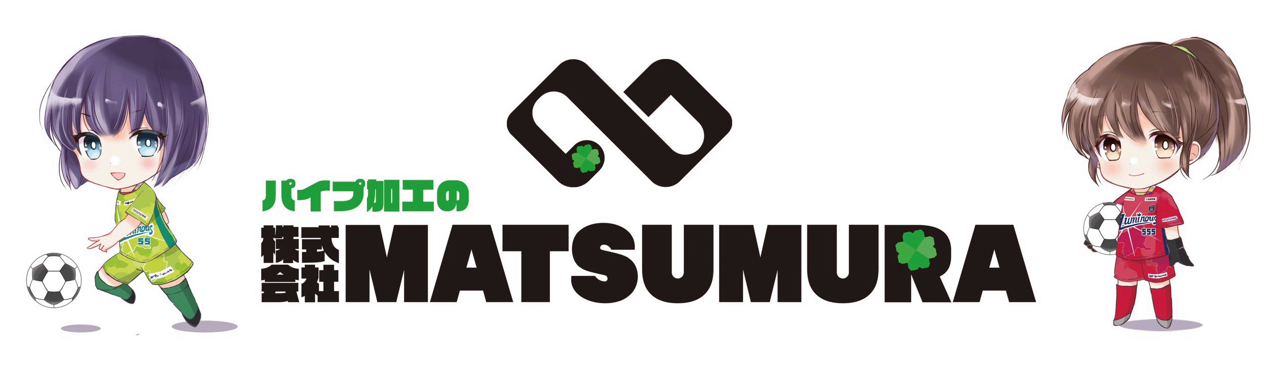 株式会社MATSUMURA