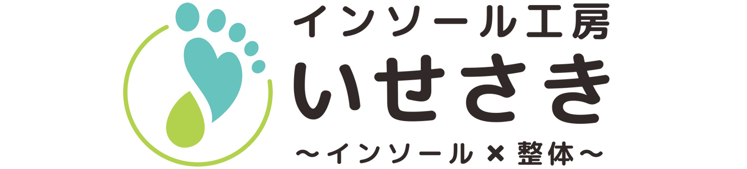 インソール工房伊勢崎