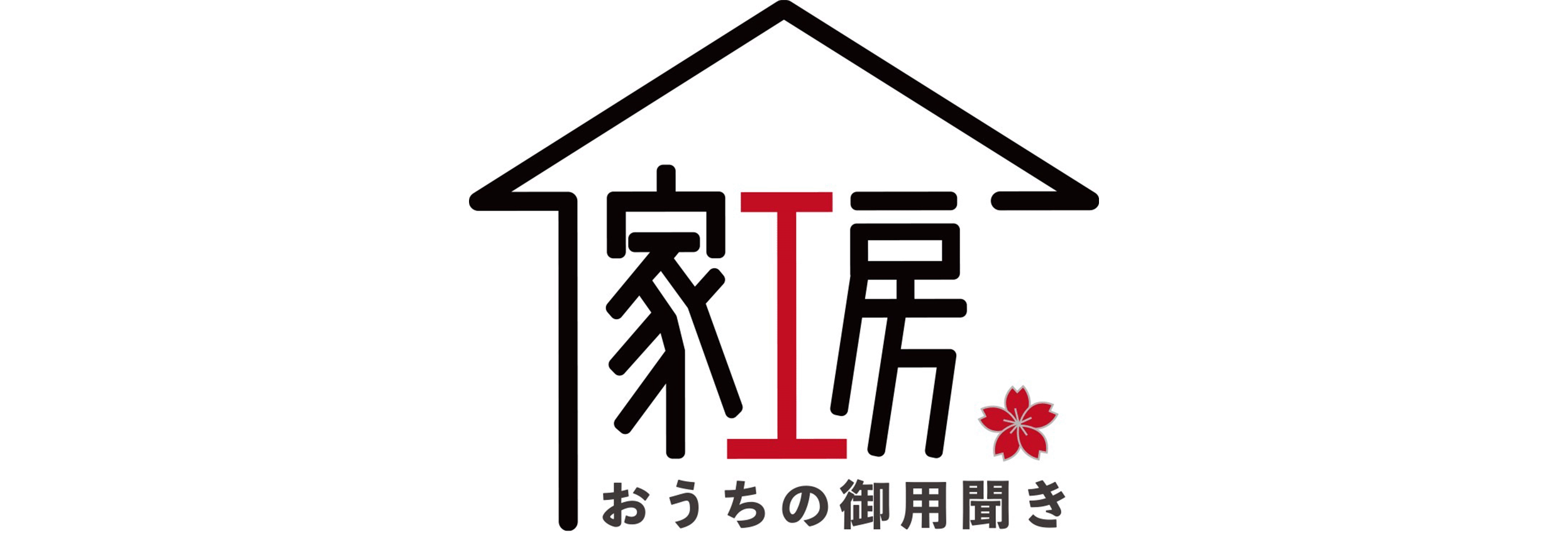 おうちの御用聞き 家工房 太田桐生インター店
