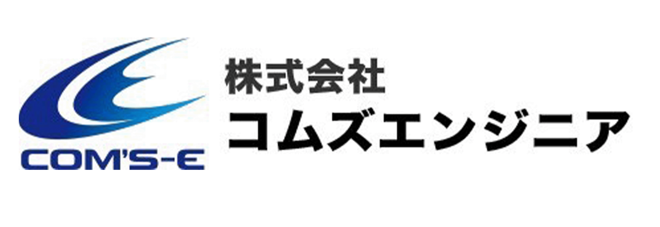 株式会社コムズエンジニア